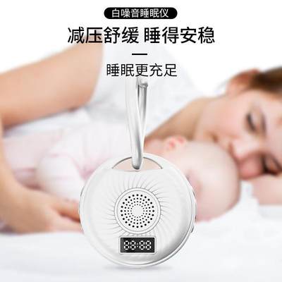 白噪音婴儿睡眠仪安抚宝宝助眠仪婴儿睡眠安抚仪便携式睡眠机耐摔