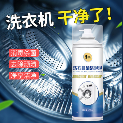 洗衣机槽清洗剂清洁剂