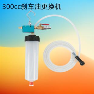 300cc刹车油更换工具  汽车制动液更换工具 气动刹车油更换机