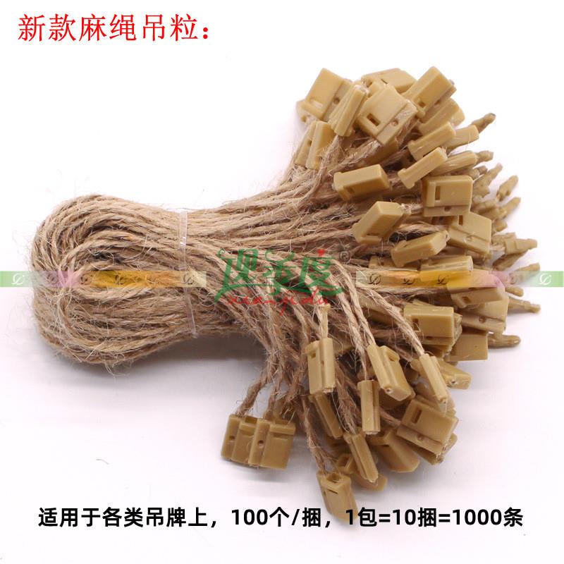 现货新款麻绳吊粒 手穿绳塑料吊粒 服装吊牌挂绳辅料厂家直供