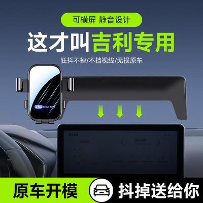 卡屏幕款车载手机支架吉利星瑞/帝豪/S嘉际远景X6PRO/博越L可横屏