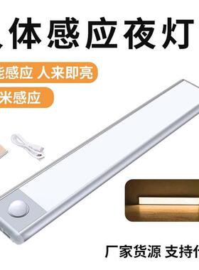 led智能人体感应灯usb无线充电磁吸衣柜橱柜楼梯超薄铝材橱柜灯