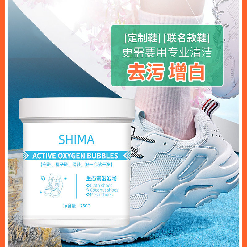 活氧泡泡剂净活性酵素洗泡家用小白鞋去黄去渍有氧浸泡洗250g