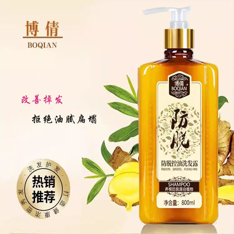 博倩生姜防脱育发控油去屑洗发水