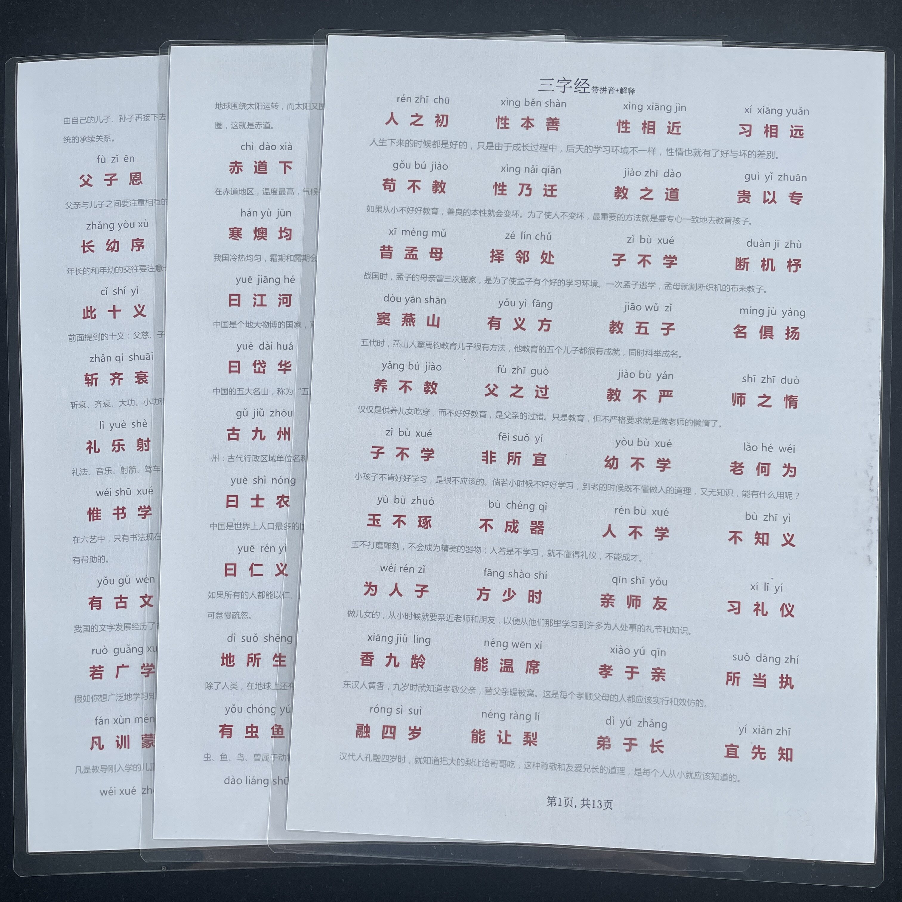 儿童早教国学启蒙三字经全文带字意注解国学知识背诵学习认知卡片