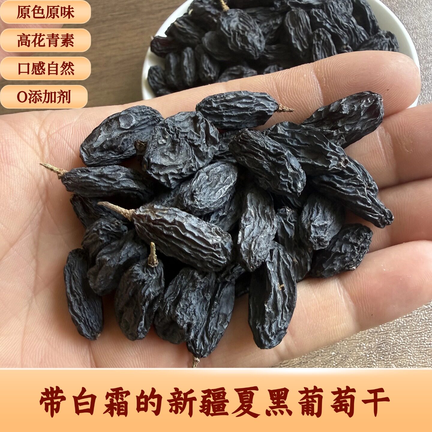 新疆夏黑葡萄干花青素黑提子干老工艺种植自然晒干有白霜新疆直发