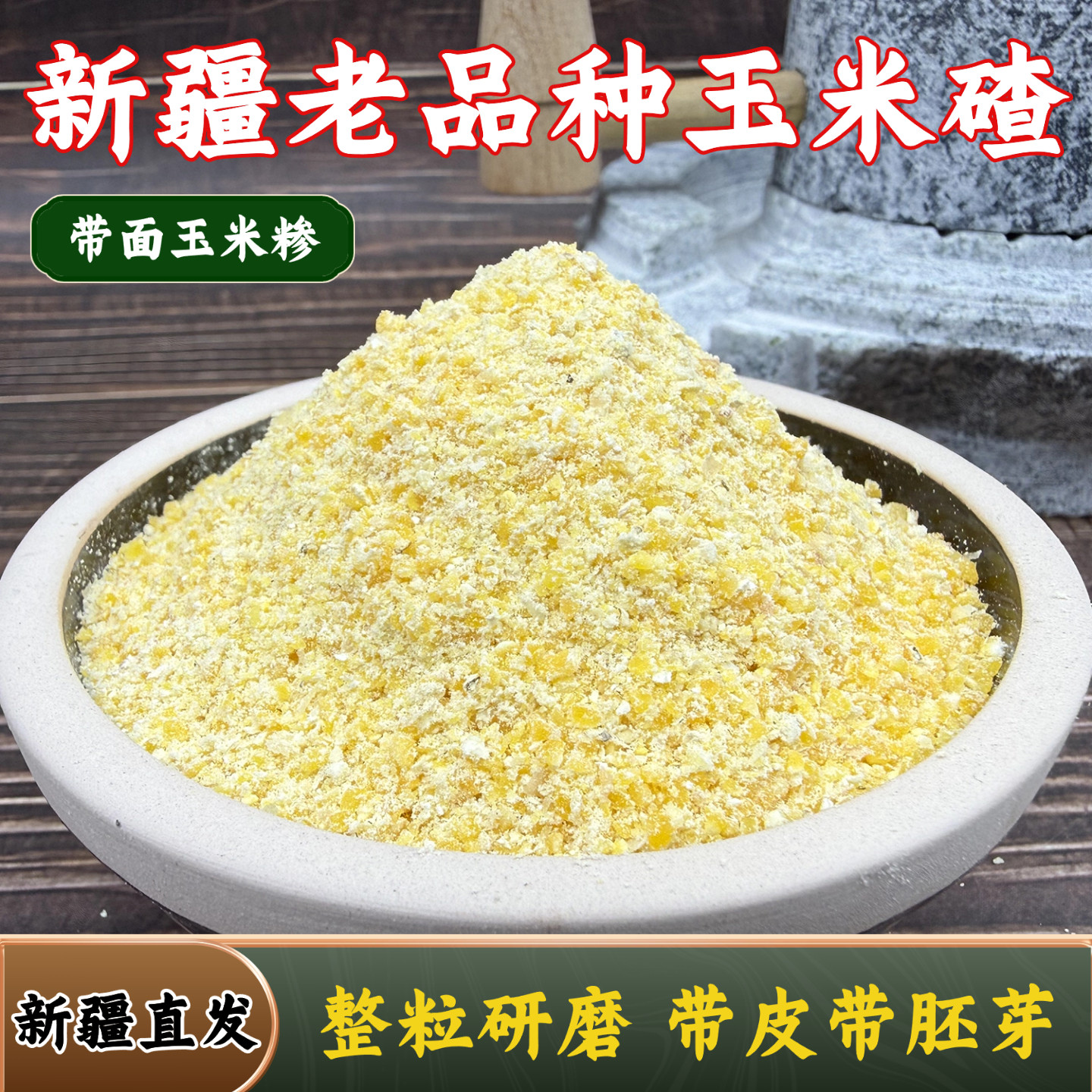 新疆戈壁滩老品种笨玉米糁带面非转基因自留种种植带皮带胚芽四斤,粮油调味/速食/干货/烘焙,玉米糁/玉米渣,淘宝优惠券,粉丝福利购,淘宝优惠卷