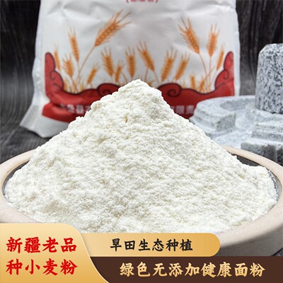 新疆老品种小麦粉无添加中筋粉