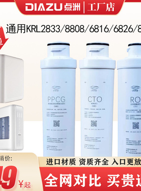 点洲滤芯适用沁园净水器KRL2833/8808/6816/6826/8818RO膜3分模块