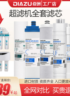 点洲滤芯适用沁园净水器QG-U-1004/1002/UF-01E/01D/C/A/UF1 全套
