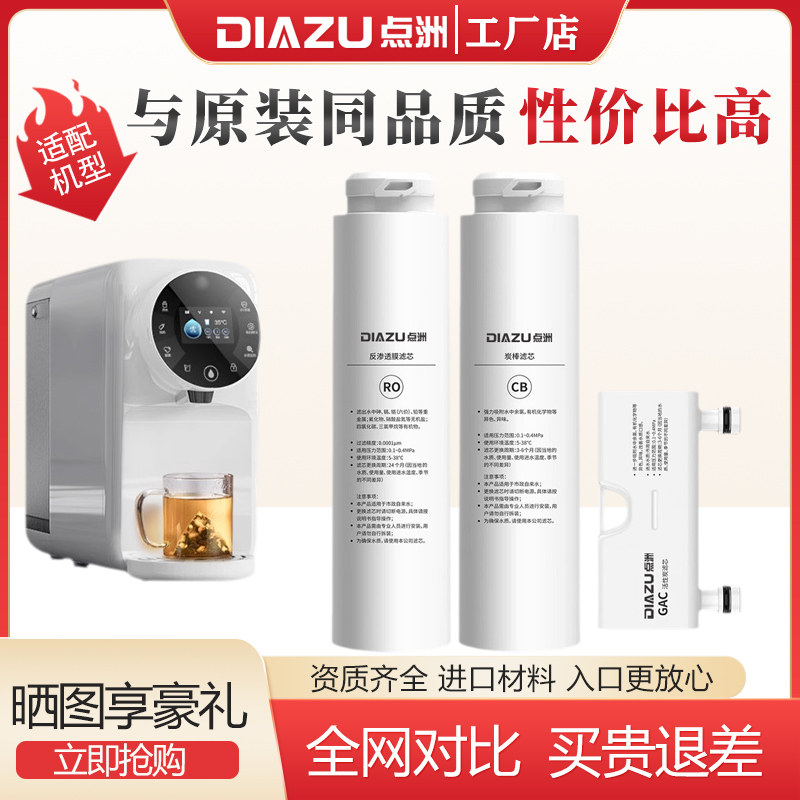 点洲正品滤芯适用于一目净水器即热式净水机滤芯加热一体机台式机,厨房电器,净水/饮水机配件耗材,淘宝优惠券,粉丝福利购,淘宝优惠卷