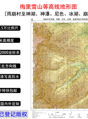 雨崩村等高线地形图冰湖神湖神瀑尼色徒步登山地图带坐标系磁偏角