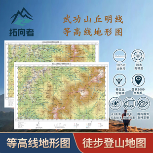 武功山丘明线等高线地形图徒步登山地图可选配指北针防水袋