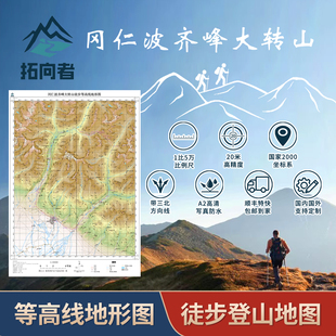 冈仁波齐峰大转山等高线图徒步登山地图带三北磁偏角高清纸质