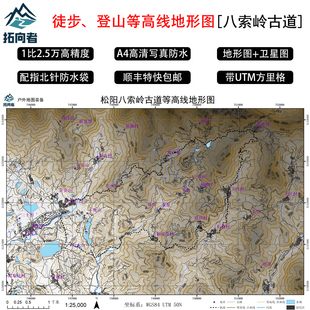 八索岭古道徒步登山地形图等高线叠加卫星图带方里格高清写真防水