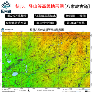 拓向者八索岭古道徒步等高线地形图叠加卫星图带方里格户外登山A4