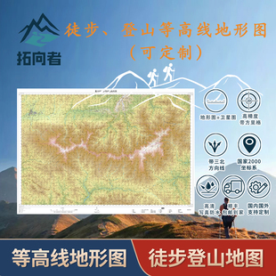 拓向者徒步登山等高线地形图定制卫星图带坐标方里格磁北线纸质版