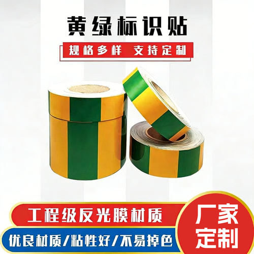 黄绿警示胶带竖纹5CM10CM竖纹警示胶带电力扁铁专用接地反光胶带
