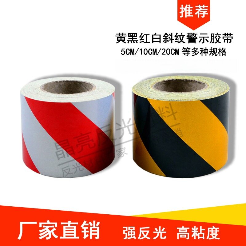 10CM宽红白黑黄斜纹反光膜 反光带