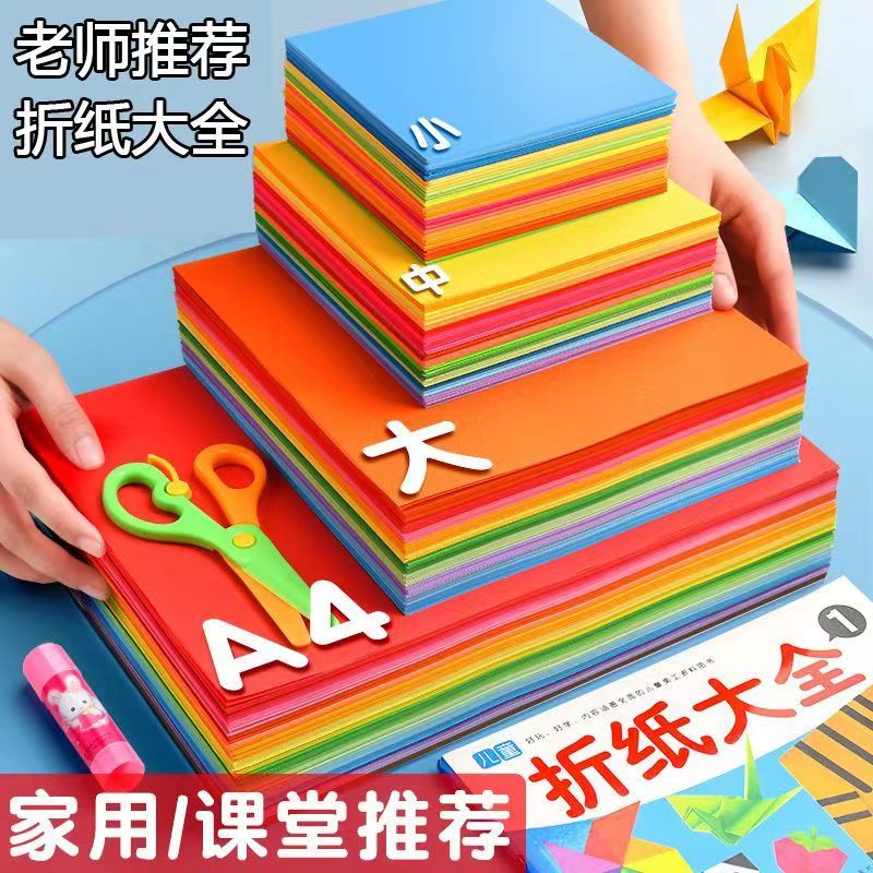 a4彩纸手工纸打印纸折纸幼儿园小学生手工制作DIY彩色正方形剪纸