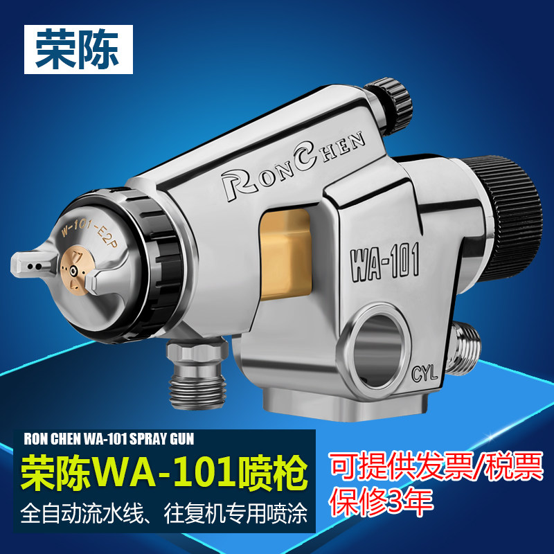 荣陈自动油漆喷枪wa-101/200流水线往复机喷头喷涂气动喷漆枪
