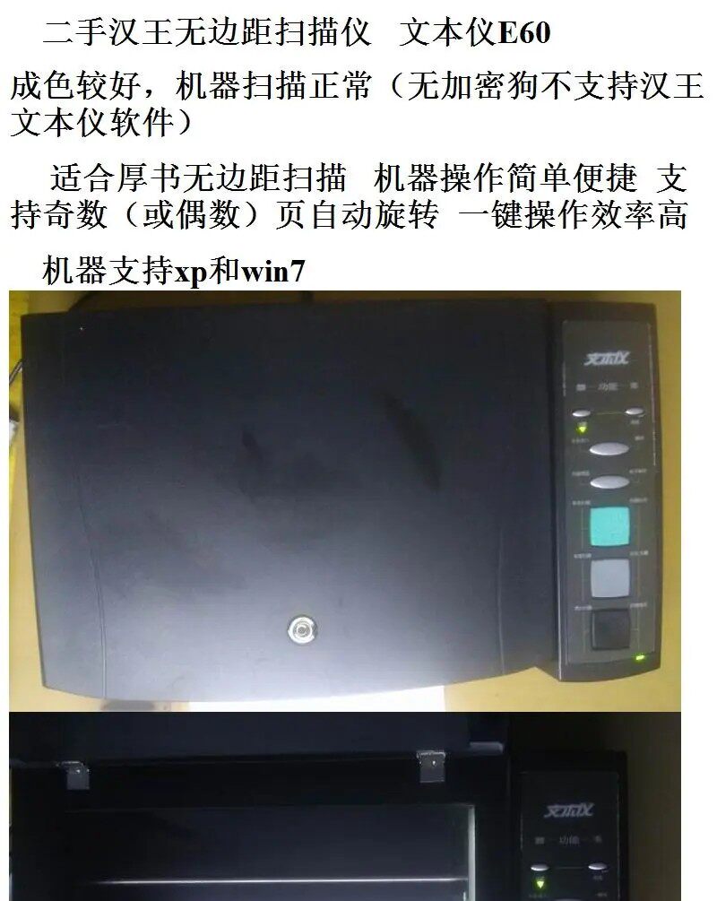 二手无边距扫描仪汉王E60免拆扫描仪
