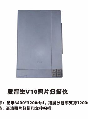 爱普生EPSONV10V30V33Vv300v330v37v370照片底片高清高速扫描仪