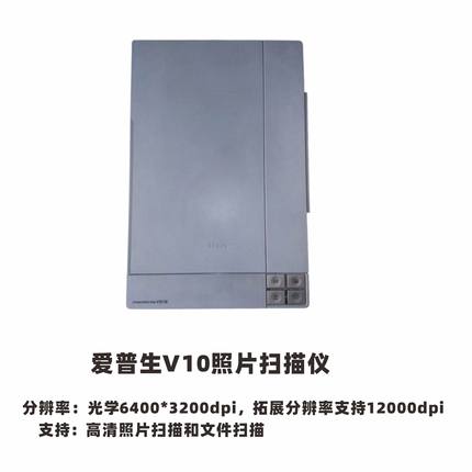 爱普生EPSONV10V30V33Vv300v330v37v370照片底片高清高速扫描仪