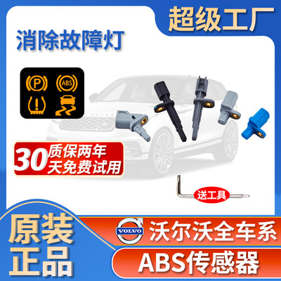 适配沃尔沃全车系ABS轮速传感器