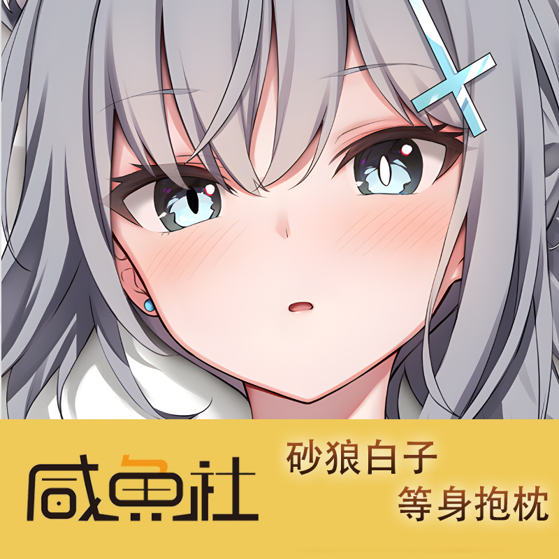 蔚蓝档案 砂狼白子游戏周边等身抱枕套动漫二次元宿舍