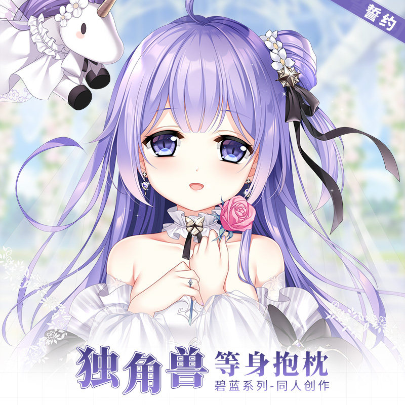 咸鱼社原创碧蓝航线周边等人高动漫靠枕二次元独角兽等身抱枕套定