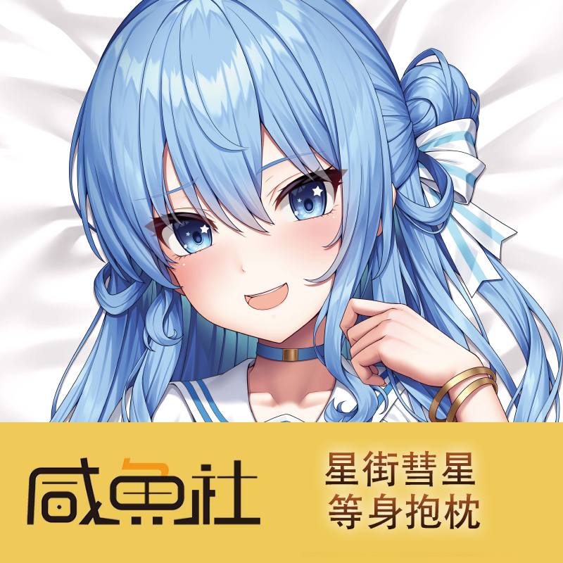 星街彗星hololive周边日版 等身抱枕套动漫 来图定制