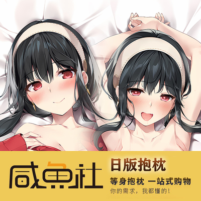 间谍过家家周边等身抱枕动漫二次元阿尼亚约尔定制长条SPYxFAMILY