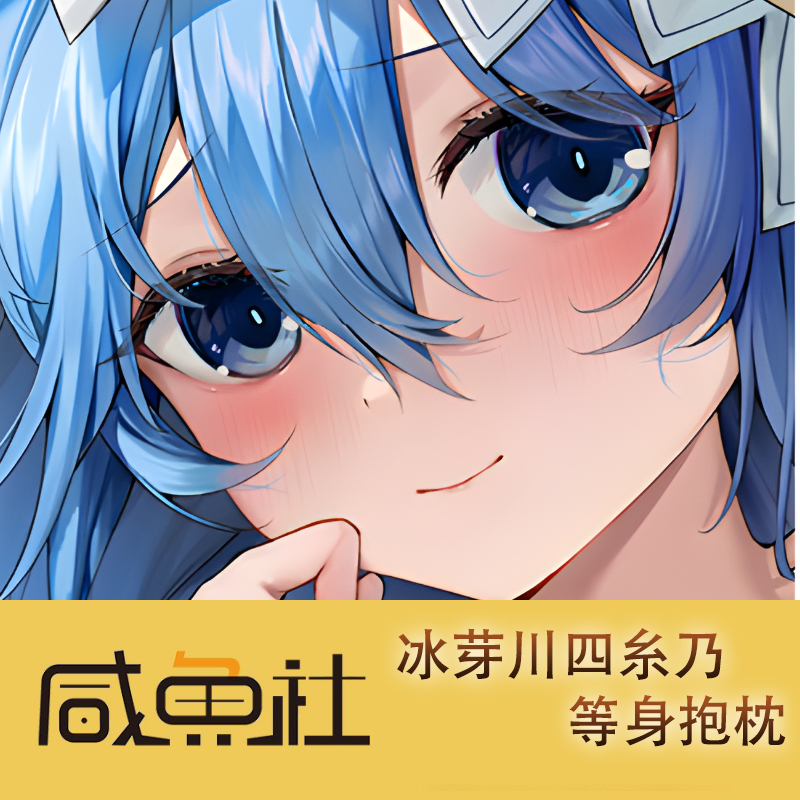 约会大作战 冰芽川四糸乃游戏周边等身抱枕套动漫二次元宿舍