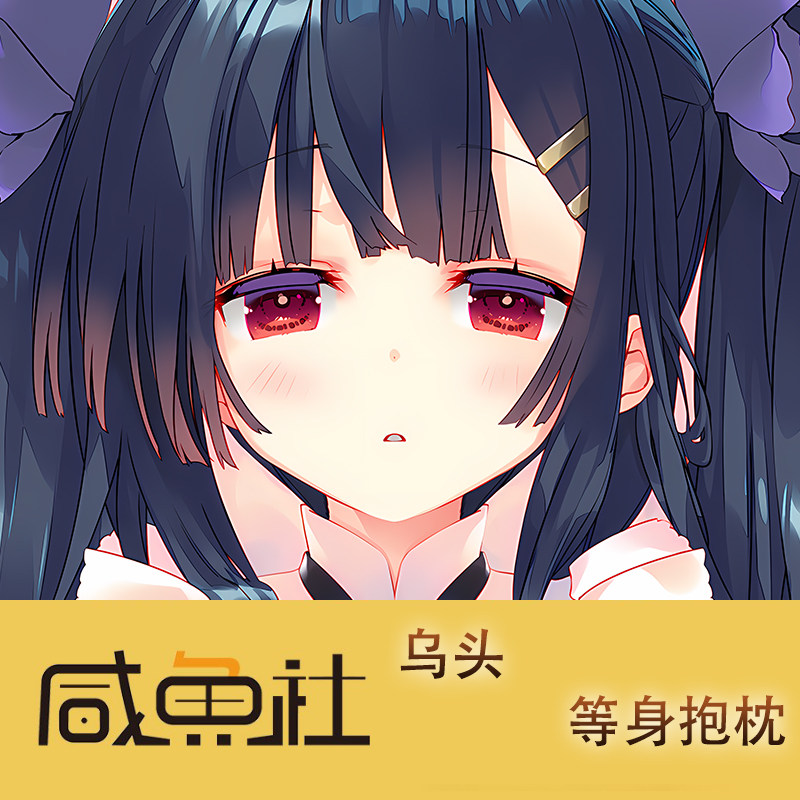 美少女花骑士 乌头  周边等身抱枕套动漫二次元