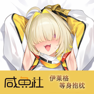 胜利女神:妮姬伊莱格游戏周边等身抱枕套动漫二次元宿舍