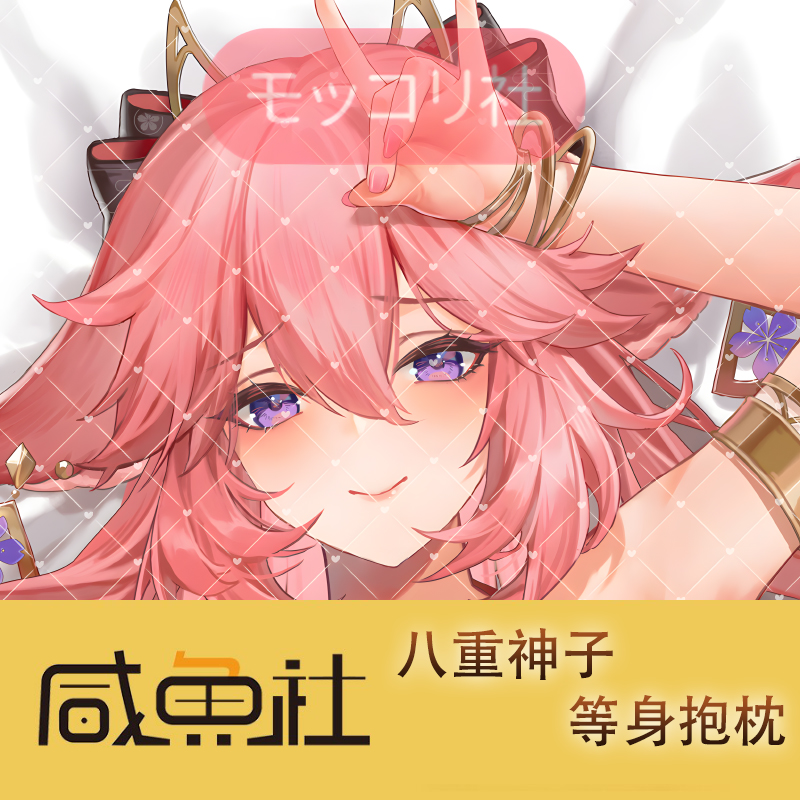 原神 八重神子游戏周边等身抱枕套动漫二次元宿舍