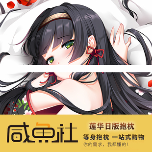 动漫周边日版 莲华 红莲华 二次元 来图定制 抱枕套动漫