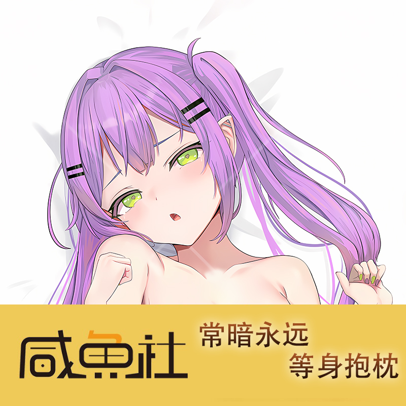 YouTube 常暗永远周边等身抱枕套动漫二次元