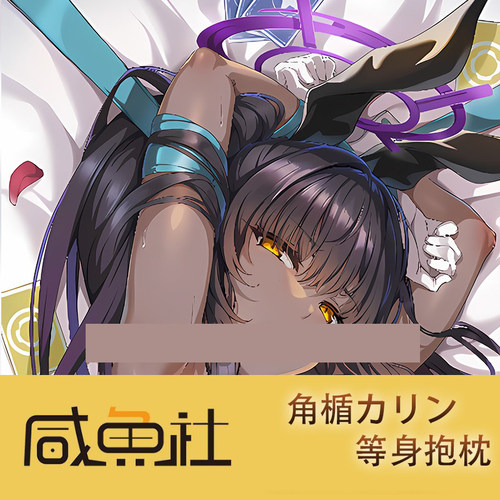 角楯カリン  周边等身抱枕套动漫二次元