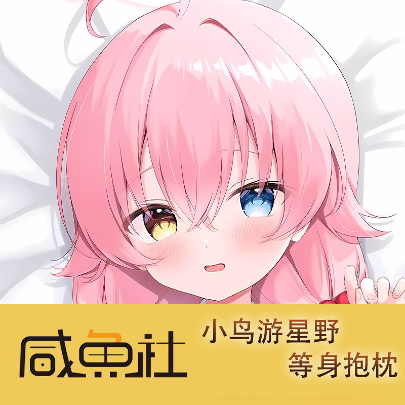 蔚蓝档案 小鸟游星野 周边等身抱枕套动漫二次元