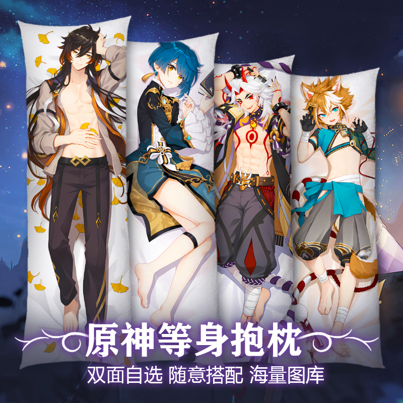 原神等身抱枕多款任选定制