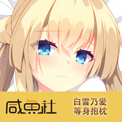 天使纷扰天使騒々白雪乃爱风谷天音周边等身抱枕套动漫二次元日版