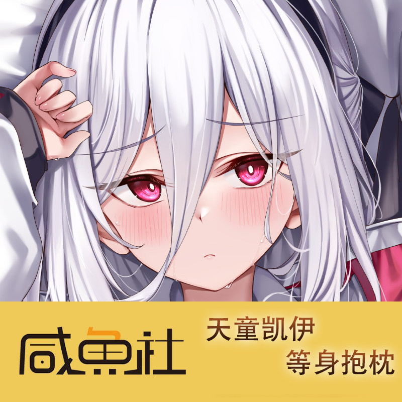 蔚蓝档案 天童凯伊梢游戏周边等身抱枕套动漫二次元宿舍套图片