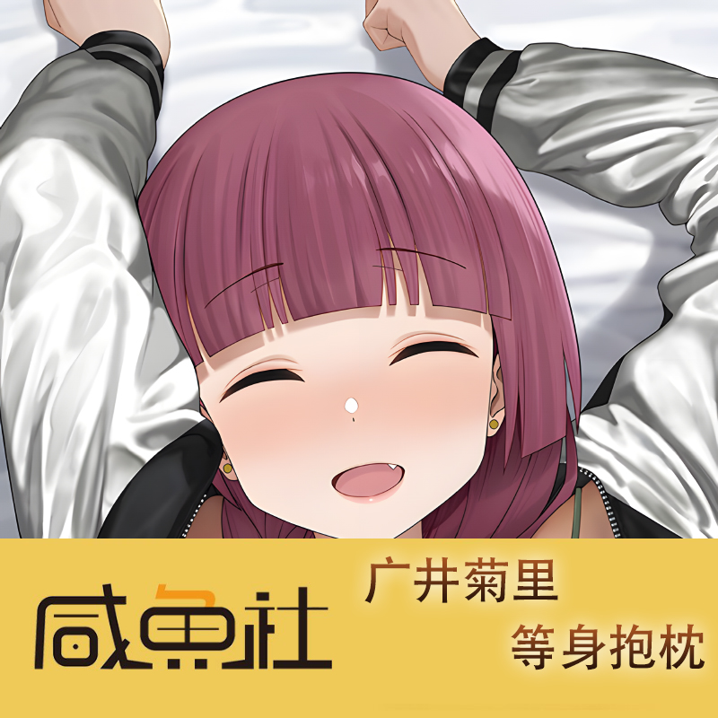 广井菊里游戏周边等身抱枕套动漫二次元宿舍
