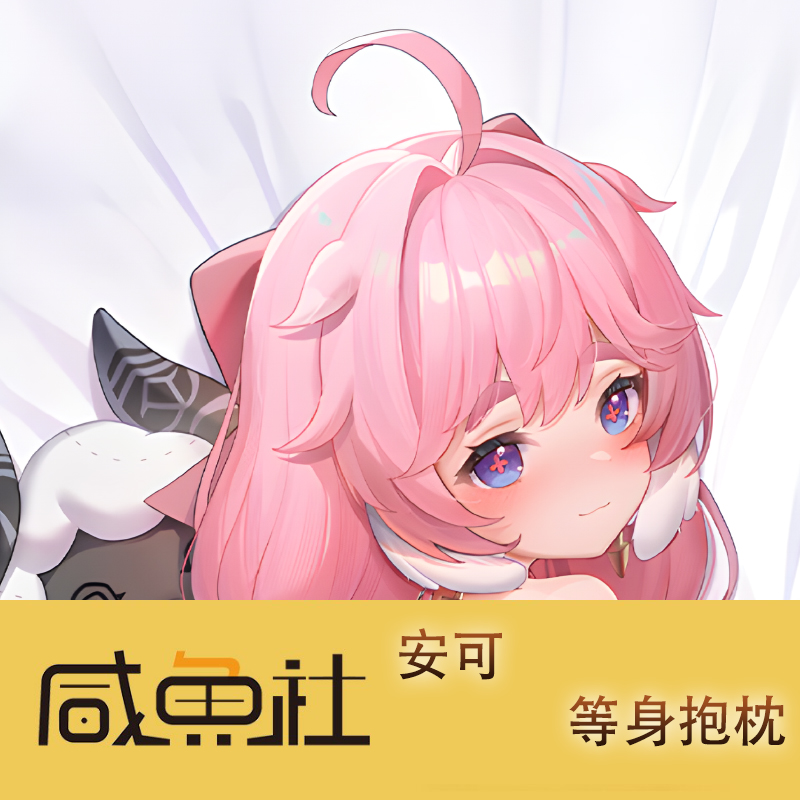 鸣潮 安可游戏周边等身抱枕套动漫二次元宿舍