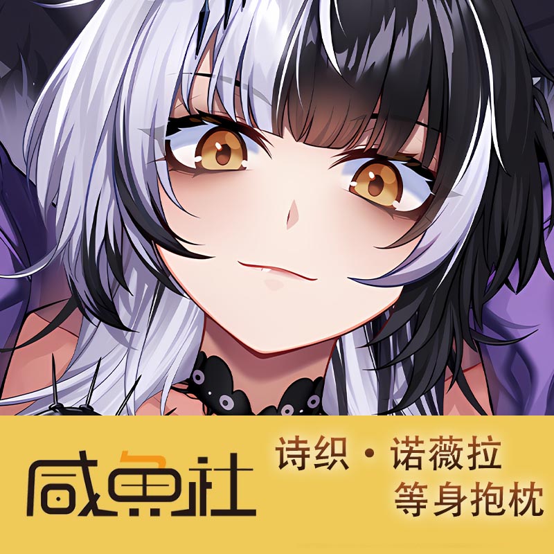 诗织·诺薇拉 周边等身抱枕套动漫二次元日版