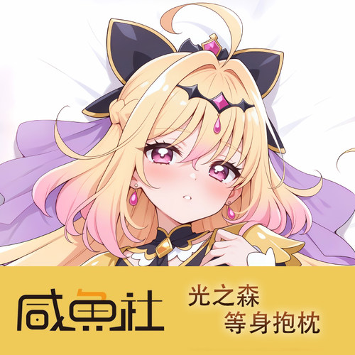 光之森亚露露卡游戏周边等身抱枕套动漫二次元宿舍定制人形长条套