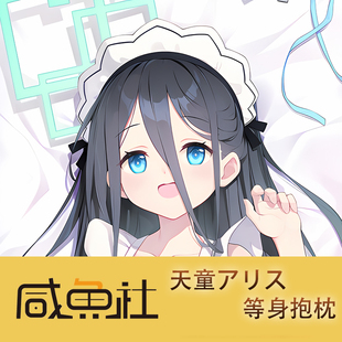 蔚蓝档案天童爱丽丝アリス 周边等身抱枕套动漫二次元