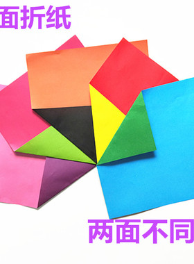 彩色双面双色折纸 正方形15cmx15cm 彩色儿童手工折纸 趣味折纸